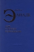 Миф о вечном возвращении Серия: Миф, религия, культура инфо 2986x.