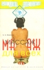 Массаж для всех Серия: Медицина для всех инфо 3533x.