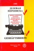 Деловая переписка/Geshaftsbriefe Букинистическое издание Сохранность: Очень хорошая Издательство: ЭТС, 1999 г Мягкая обложка, 240 стр ISBN 5-86455-045-0 Тираж: 1000 экз Формат: 60x88/16 (~150x210 мм) инфо 5717x.
