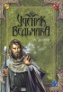 Ученик Ведьмака Серия: Детская Fantasy инфо 11463x.