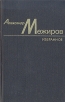 Александр Межиров Избранное в двух томах Том 2 Авторский сборник Букинистическое издание Сохранность: Хорошая Издательство: Художественная литература Москва, 1981 г Твердый переплет, 384 стр инфо 2938y.