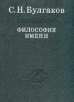 Философия Имени Серия: Слово о сущем инфо 1453z.