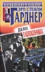 Дело о колокольчиках Серия: Полицейские и сыщики инфо 4546p.