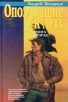 Опоздавшие к лету Книга вторая Серия: Азбука-fantasy (Русская fantasy) инфо 5134p.