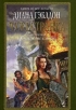 Чужестранка В 2 книгах Книга 1 Восхождение к любви Серия: Книга на все времена инфо 6304p.