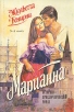 Марианна В трех томах В шести книгах Том 2 Книги 3-4 Серия: Историко-приключенческий роман инфо 9594p.