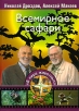 Всемирное сафари Серия: По страницам телепередачи "В мире животных" инфо 13809p.