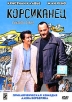 Корсиканец Формат: DVD (PAL) (Super jewel case) Дистрибьютор: CP Digital Региональный код: 5 Звуковые дорожки: Русский Дубляж Dolby Digital 5 1 Русский Дубляж DTS Surround Формат изображения: инфо 1298q.