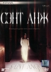 Сэнт-Анж Формат: DVD (PAL) (Картонный бокс) Дистрибьютор: Парадиз Видео Региональный код: 5 Количество слоев: DVD-9 (2 слоя) Субтитры: Русский Звуковые дорожки: Русский Закадровый перевод Dolby Digital инфо 1311q.