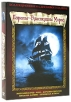 Пираты - Властелины морей (4 DVD) Формат: 4 DVD (PAL) (Коллекционное издание) (Картонный бокс + slim case) Дистрибьютор: Видеобаза Региональный код: 5 Количество слоев: DVD-9 (2 слоя) Звуковые дорожки: инфо 1708q.