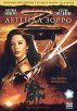 Легенда Зорро Формат: VHS (PAL) (Пластиковый бокс) Дистрибьютор: ВидеоСервис Dolby Stereo ; Русский Дубляж Лицензионные товары Характеристики видеоносителей 2005 г , 129 мин , США инфо 1714q.