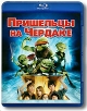 Пришельцы на чердаке (Blu-ray) Формат: Blu-ray (PAL) (Keep case) Дистрибьютор: 20th Century Fox Региональный код: А, B, С Субтитры: Русский / Украинский / Английский / Испанский / Португальский Звуковые дорожки: инфо 1840q.