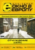 Отчуждение Серия: Окно в Европу инфо 1845q.