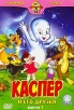 Harveytoons: Каспер и его друзья Выпуск 1 Серия: Любимые герои инфо 13158r.