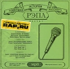 Новейшая история русского Рэпа Часть 1 (mp3) Формат: MP3_CD (Jewel Case) Дистрибьютор: Концерн "Группа Союз" Лицензионные товары Характеристики аудионосителей 2005 г Сборник инфо 257s.