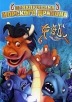 Приключения морского дракона Формат: DVD (PAL) (Картонный бокс + кеер case) Дистрибьютор: Видеобаза Региональный код: 5 Количество слоев: DVD-5 (1 слой) Звуковые дорожки: Русский Дубляж Dolby Digital 2 0 инфо 1280s.