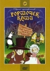 Горшочек каши: Сборник мультфильмов Формат: DVD (PAL) (Упрощенное издание) (Keep case) Дистрибьютор: Крупный План Региональный код: 0 (All) Количество слоев: DVD-5 (1 слой) Звуковые дорожки: Русский Dolby инфо 1343s.