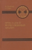 Прикладной регрессионный анализ В двух книгах Книга 2 Серия: Математико-статистические методы за рубежом инфо 4935s.