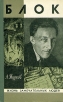 Блок Серия: Жизнь замечательных людей инфо 8369s.