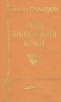 Город прокаженного короля Серия: Юнион инфо 11401t.