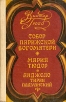 Собор Парижской богоматери Мария Тюдор Анджело, тиран Падуанский Авторский сборник Букинистическое издание Сохранность: Хорошая Издательство: Мектеп, 1984 г Твердый переплет, 671 стр инфо 12489t.